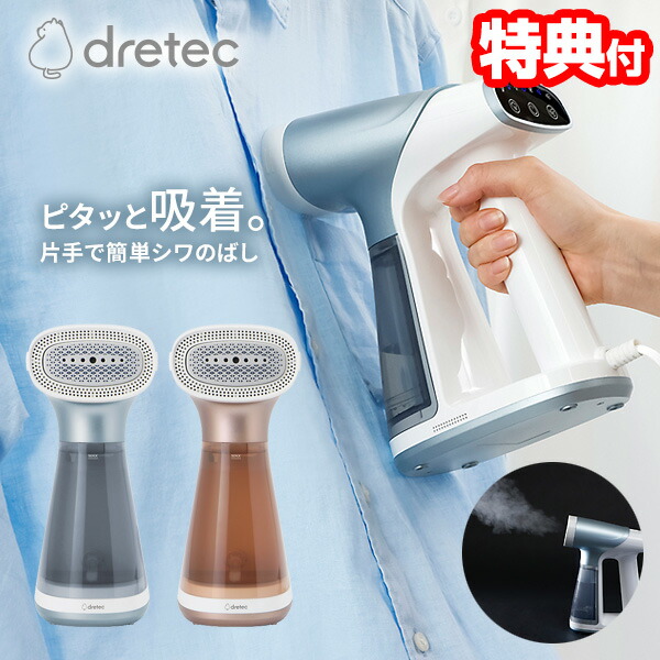 【選ぶ景品】 ドリテック 吸着スチームアイロン スイピタ 日本メーカー dretec I吸引スチームアイロン R-102 衣類スチーマー 小型 軽量 ハンディアイロン ハンガー ハンディスチーマー 吸引式スチームアイロン 吸着式 アイロン台 シワ伸ばしアイロン 消臭機 ハンガーアイロ 9,980円