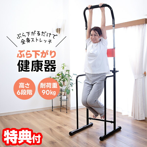 ぶら下がり健康器 高さ調整可能 Amazon | RELANESS RelaxHang 飾れる