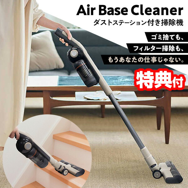 TVで紹介 EAST エアベースクリーナー コードレス掃除機 自動ゴミステーション付き EAC-AB1E-BE ハンディクリーナー ハンディ掃除機 コードレス掃除器 コードレスクリーナー 自動ゴミ収集 ダストステーション スティック 2WAY 軽量 サイクロンクリーナー エアーベース