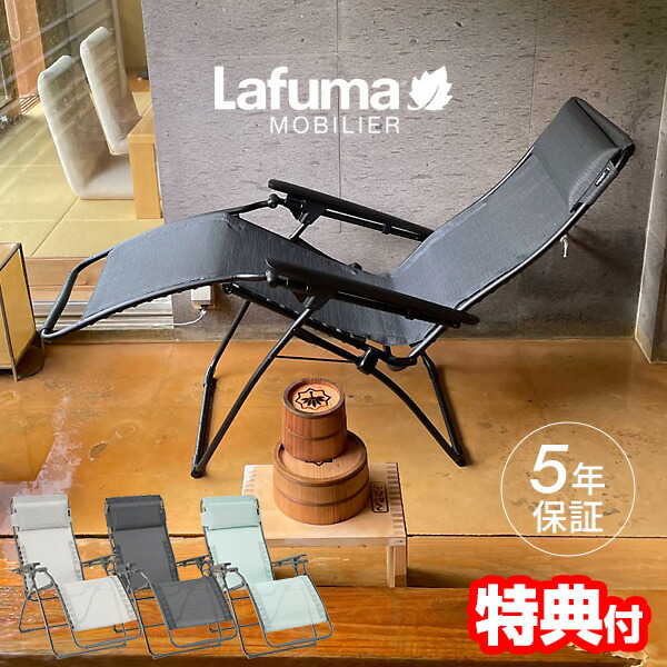 Lafuma フランスメーカー ラフマ リクライニングチェア フチュラ バティライン デュオ LFM3113 5年保証 FUTURA BATYLINE DUO 折りたたみ 1人掛け アウトドアチェア ホテルチェアー マンションア ベランダ キャンプ ベランダ 椅子 デッキチェア べランピング グランピング