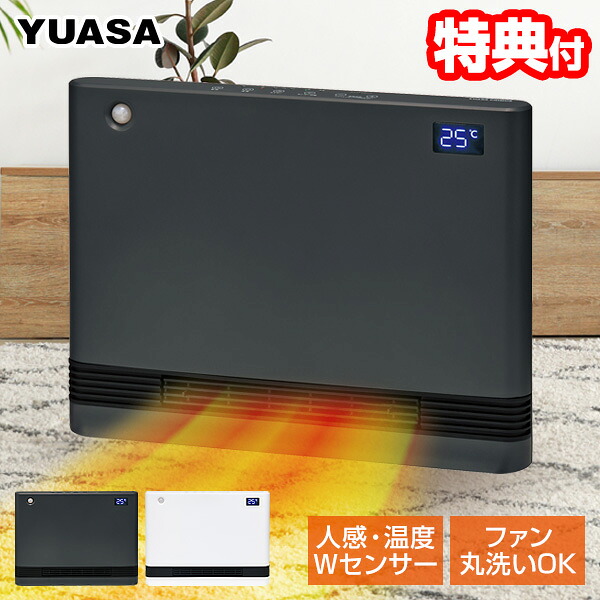 【選ぶ景品】 YUASA ユアサ 人感センサー付き ワイドルーバー セラミックヒーター YA-PS1246SGM 大風量 電気ファンヒーター 小型 ファンヒーター 1200W 600W 節電センサー 薄型 トイレヒーター 速暖 キッチンヒーター 電気ヒーター 脱衣所ヒーター 電気ストーブ 足元ヒーター