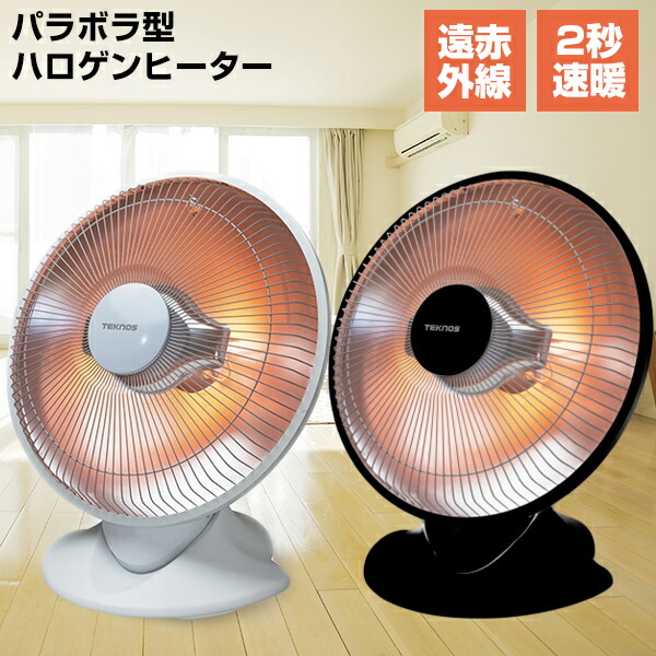 TEKNOS パラボラ型ハロゲンヒーター床置 PH-802 ホワイト PH-803(BK) ブラック ハロゲンヒーター PH-800 同等品の通販は
