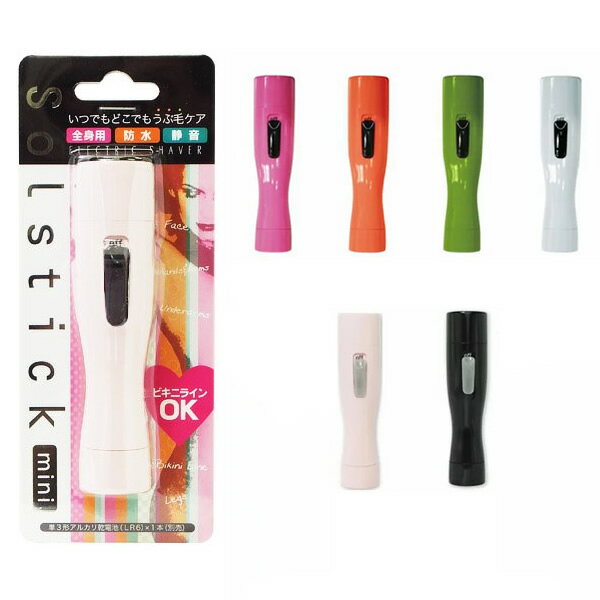 ソルスティック ミニ Solstick Mini 電気シェーバー ビキニライン ムダ毛処理 携帯シの通販はau Pay マーケット マツカメショッピング