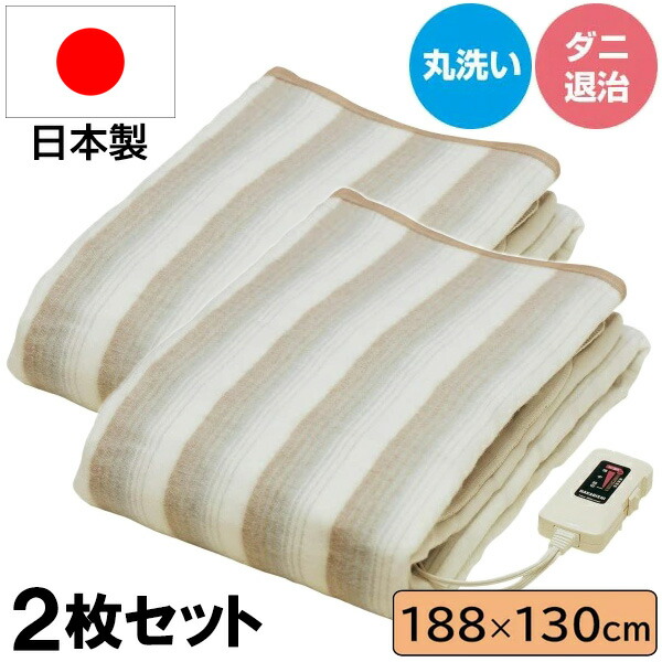 【2枚セット】 送料無料＋ポイント 電気毛布 掛・敷毛布 洗える 電気掛け毛布 電気掛毛布 電気敷き毛布 電気敷毛布 電気ブランケット 電気ひざ掛け毛布 NA-013K 188x130cm ダニ退治 電気しき毛布 電気かけ毛布 電気掛 足元ヒーター 布団暖房