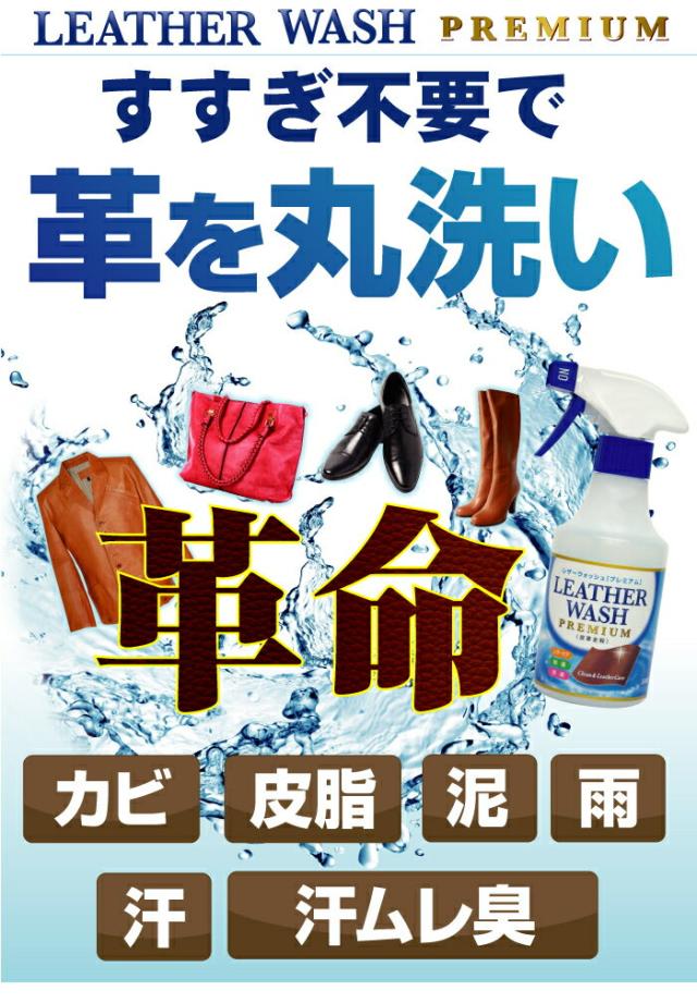 レザーウォッシュプレミアム セット スプレー300ml + レフィル