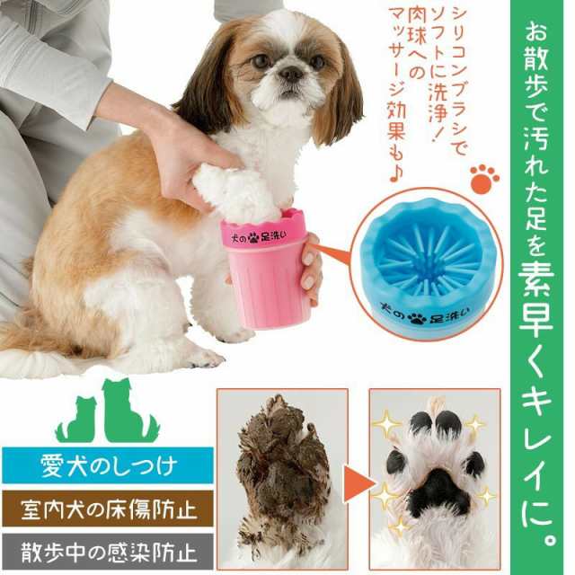 犬の足洗い 犬用肉球ブラシ イヌ 肉球 ワンちゃんの足洗い カップタイプでカンタン 小型犬用足洗いブラシ付きカップの通販はau Pay マーケット マツカメショッピング