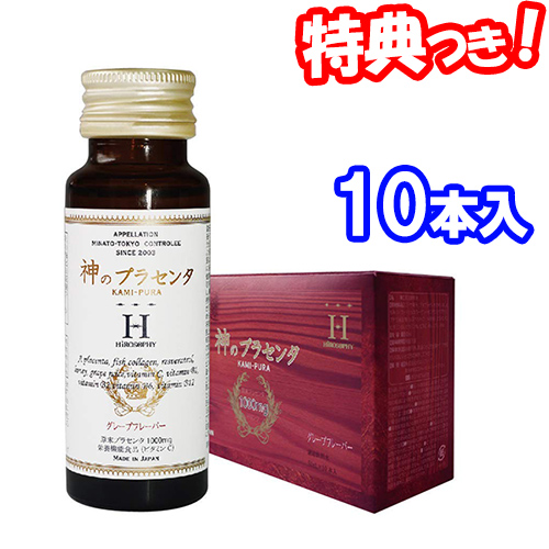 ヒロソフィー 神のプラセンタドリンク グレープフレーバー 10本入 高濃度プラセンタドリンク 飲みやすいグレープ味 プラセンタサプリの通販はau Pay マーケット マツカメショッピング