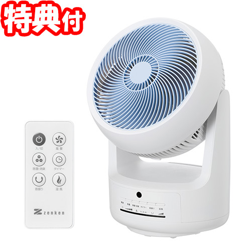 ゼンケン 除菌消臭サーキュレーター ピュアドライ Pure Dry ZCL-1200 空気循環器 マイナスイオン 温風モード搭載