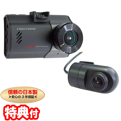 2カメラドライブレコーダー FC-DR222W.   白髪の勤じい FC-DR222W
