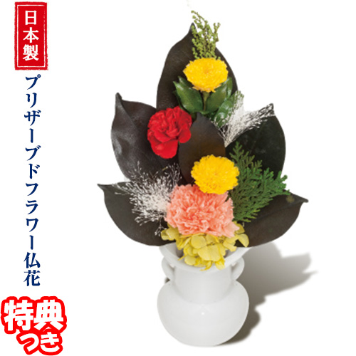 プリザーブドフラワー 小 枯れない仏花 単品 フラワーアレンジメント メモリアルフラワー お供え花 お水不要 神棚 仏壇 お墓 神事の通販はau Pay マーケット マツカメショッピング プリザーブドフラワー 小 枯れない仏花 単品 フラワーアレンジメント メモリアルフラワー お供え花 お水不要 神棚 仏壇 お墓 神事の通販はau Pay マーケット マツカメショッピング