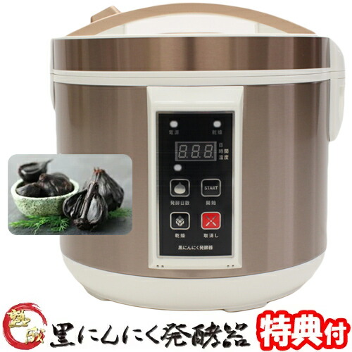 黒にんにく発酵器 AZ-1000 黒にんにくメーカー 黒ニンニク乾燥器 黒ニンニク製造機 黒にんにく調理器 自家製黒にんに 