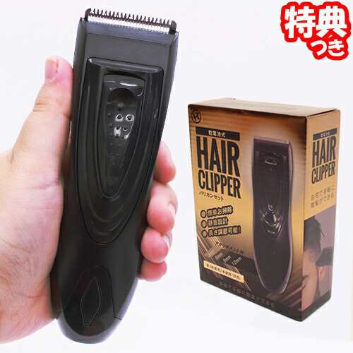 HAIR CLIPPER HDL-BK20131 アタッチメント付き ヘアクリッパー 電動