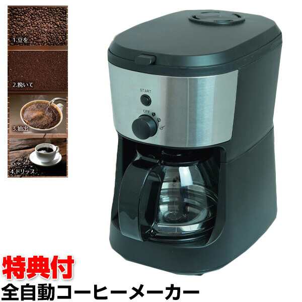 全自動コーヒーメーカー ミル付き CM-503Z タンブラー付き コーヒー豆