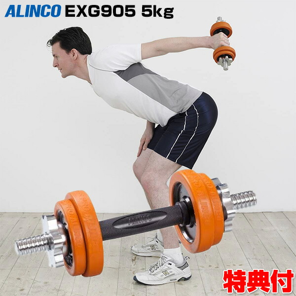 アルインコ ラバー ダンベルセット 収納ケース 専用グローブ付 セット Exg905 5kgタイプ Alinco ダンベル フィットネスの通販はau Pay マーケット マツカメショッピング