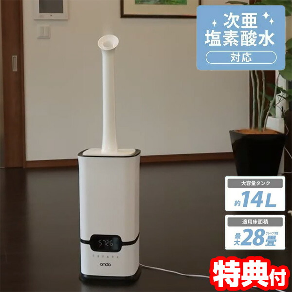 KIWAMIST 14L ON-Jia01 次亜塩素酸水対応 加湿器（展示品） 6h026-0.jpg