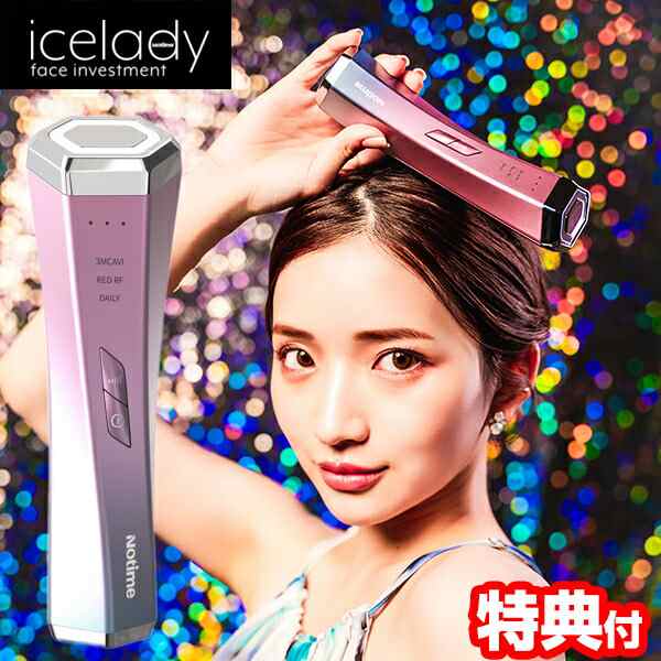 アイスレディ 美顔器 icelady - 通販 - www.photoventuresnamibia.com