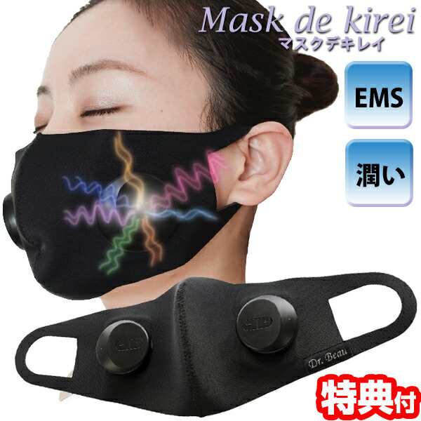 販売新品 Mask de kirei EMS マスクデキレイ DB-MK701-B 日本製 EMS×うるおい浸透 マスク型美顔器 美顔器 ながらケア  美容器 マ