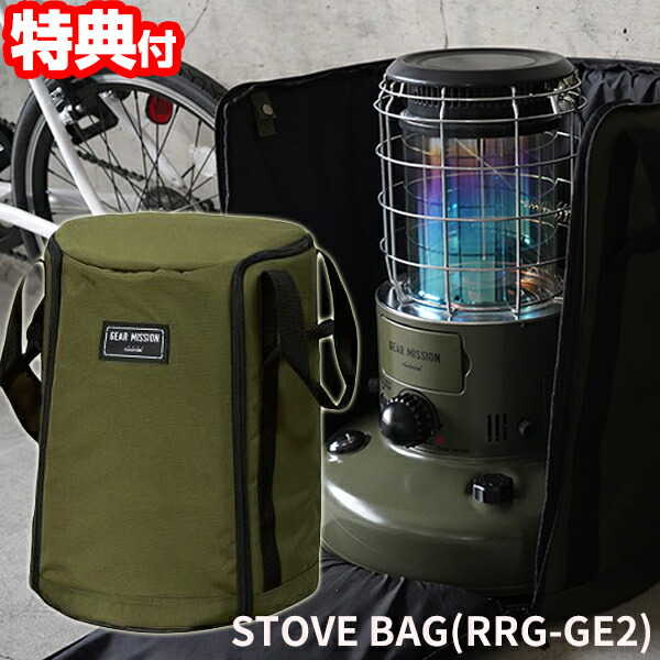 トヨトミ 正規品 ストーブバッグ TOYOTOMI RRG-GE2 グリーン