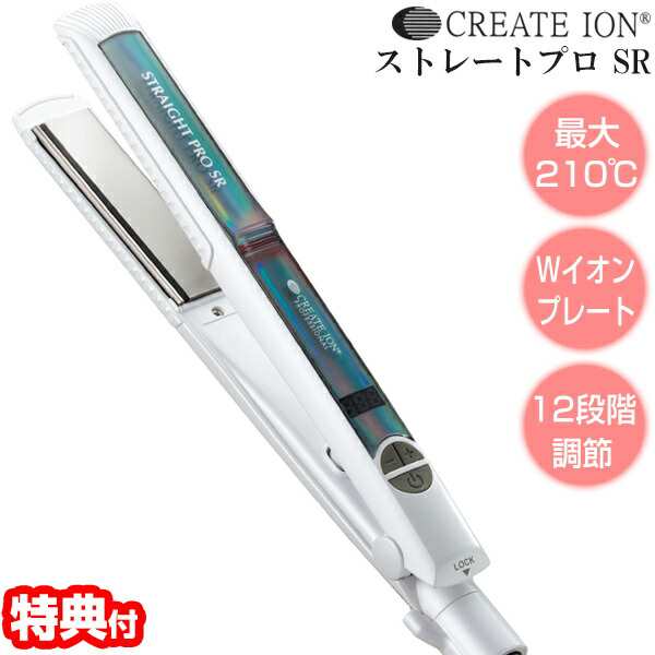 世界的に CREATE ION クレイツ ヘアアイロン コテ ストレート - linsar.com