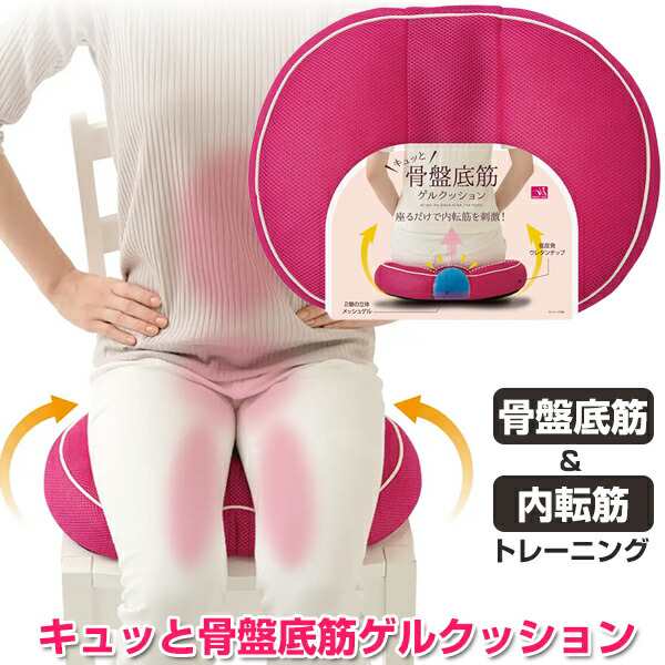 有名なブランド 骨盤エクササイズ お尻がキュッ