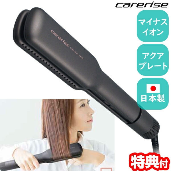 【選ぶ景品付】 ケアライズ アクアプレートヘアアイロン SI-600 日本製 ヘアーアイロン マイナスイオン + アクアプレート アイロン アクアプレートヘアーアイロン carerise 水分維持しながらスタイリング 最高200℃ 幅広プレート   ヘアアイ