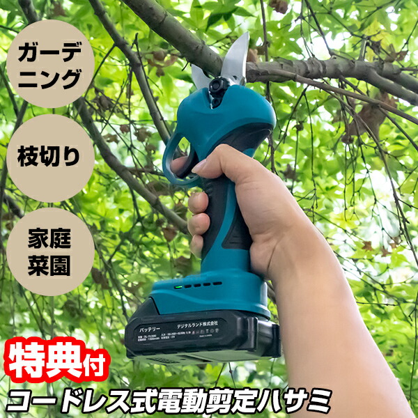 選ぶ景品付】 充電式コードレス 電動剪定ハサミ DL-230519 園芸 選ぶ景品付】 充電式コードレス 電動剪定ハサミ DL-230519 園芸