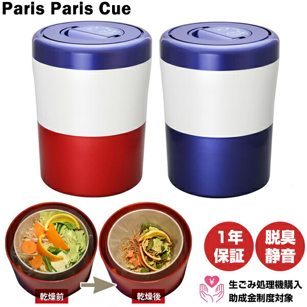 TVで話題【選ぶ景品付】 家庭用生ゴミ処理機 パリパリキュー ライト PCL-35 生ゴミ処理器 パリパリキューブ エコ 生ごみ処理機 乾燥機 省エネ なまごみ処理機 減量乾燥 自動停止機能 PCL-35-BWR トリコロール PCL-35-BWB ブルーストライプ