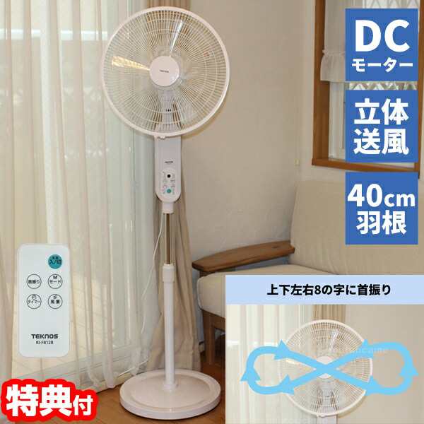 電気代80％OFF テクノス DC扇風機 KI-F815R フルリモコン立体送風DCフロア ８の字 立体首振り サーキュレーター ファン 背の高い 扇風機