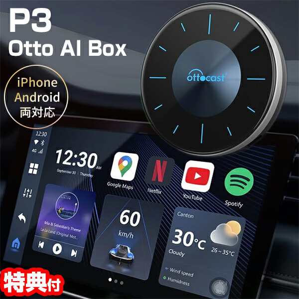 【選ぶ景品】 Ottocast P3 オットキャスト OttoAiBox P3 PCS46 オットエーアイボックス カーナビ がスマホ画面になる iPhone Android 両