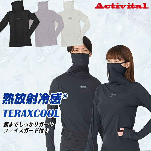 【レビュー特典】 アクティバイタル TERAX COOL 熱放射冷感 テラックスクール フェイスガード付きインナー 暑さ対策 放熱＆遮熱機能 ロングTシャツ 日焼け防止 長袖シャツ UVカット ひんやり 日焼け対策 ラッシュガード レディース メンズの通販は