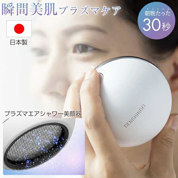 【選ぶ景品】 プラズマエアーシャワー美顔器Un アン UN01-W 美顔器 オールインワン美容器 美容家電 時短美容 プラズマイオン 美顔機Un 美