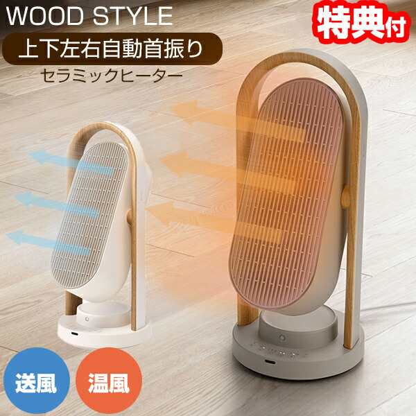 【選ぶ景品】 スリーアップ WOOD STYLE CH-T2416 上下左右自動首振り セラミックヒーター 節電センサー コンパクト 小型 ヒーター CHT24