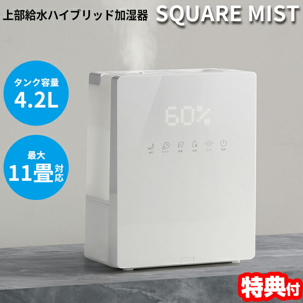 【選ぶ景品付】 スリーアップ 上部給水式ハイブリッド加湿器 スクエアミスト HB-T2425WH 加湿器 SQUARE MIST ホワイト 乾燥 おしゃれ 加湿機 自宅 リビング 寝室 子供部屋 スリーアップ THREE UP ハイブリッド式加湿器 上部給水式  乾燥対策 HFT-1725 後継