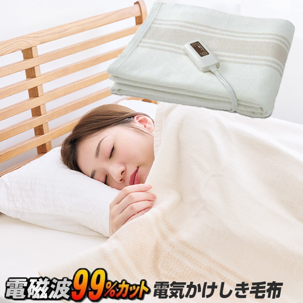 ゼンケン 電気掛敷オーガニックコットン毛布 ZB-OC101SGT 電気掛け敷き