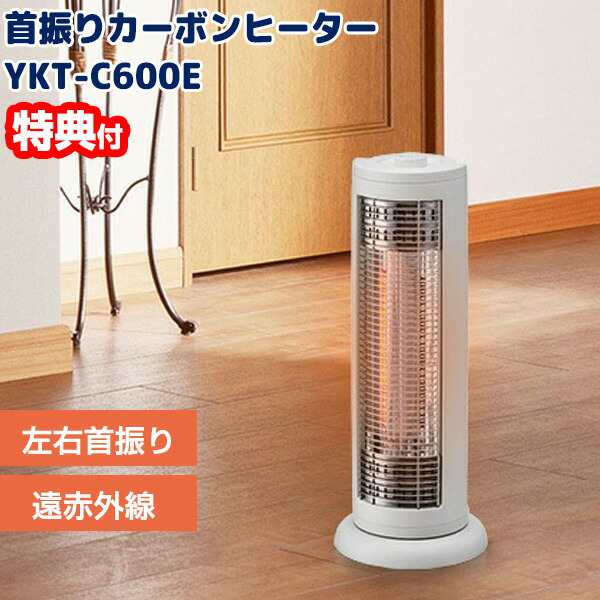 YUASA 首振りカーボンヒーター YKT-C600E ユアサ 左右自動首振り 電気ストーブ 遠赤外線ヒーター 電気暖房機 ミニヒーター 子供部屋ヒーター トイレヒーター 足元暖房機 おしゃれ レトロ 電気ヒーター 脱衣所ストーブ 暖房ヒーター 電気ストの通販は 7,790円