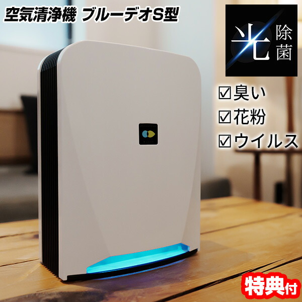 [月/入荷]【選ぶ景品付】 マスクフジコー ブルーデオ S型 MC-S201  Bluedeo 空気清浄機 花粉対策 除菌消臭分解 病院 学校 会社 ホテル 施