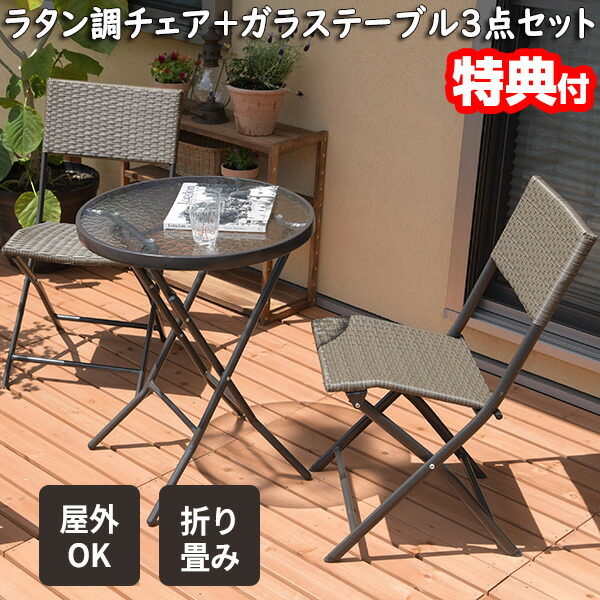 ガーデンファニチャー ファニチャー ラタン調 3点セット ブラック
