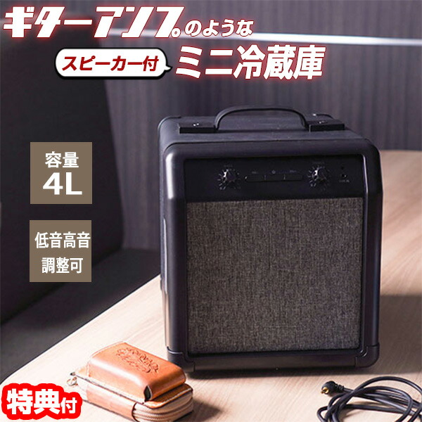 TVで話題【選ぶ景品】 サンコー スピーカー内蔵ギターアンプ型冷蔵庫 thanko SMRWSPHBK 小型冷蔵庫 家庭用 ギターアンプのようなちょっとレトロ ミニ冷蔵庫 スピーカー付き冷蔵庫 大人 自宅 缶ジュース 自宅 趣味 アウトドア キャンプ スピ