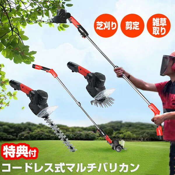 TVで紹介 コードレス式マルチバリカン 3WAYバリカン 充電式 楽々コードレス 芝刈り 草刈機 庭木 剪定対応 芝刈り機 草刈り機 雑草取り 剪定 芝刈機 電動草刈り機 雑草取り ヘッジトリマー 生垣用バリカン コードレス芝刈機 小型 草刈器 軽量 コードレス芝刈り機 ガーデニング
