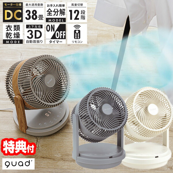 【選ぶ景品】 クワッズ 38畳用 衣類乾燥モード付 ツインブレード 2重ファン 上下左右首振り3D 大部屋 ツイン サーキュレー