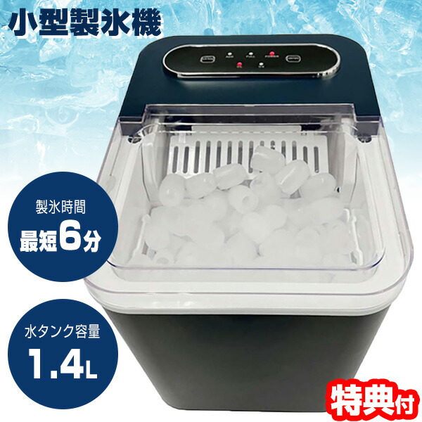 【選ぶ景品】 小型製氷機 FIC-01 富士倉 家庭用コンパクト高速製氷機 最短約6分 製氷器 自動洗浄付き タンク1.4L 屋外 キャンプ アウトドア ポータブル電源OK アイス製造機 家庭用製氷機 製氷マシン 氷メーカー かき氷 バーベキュー アイ