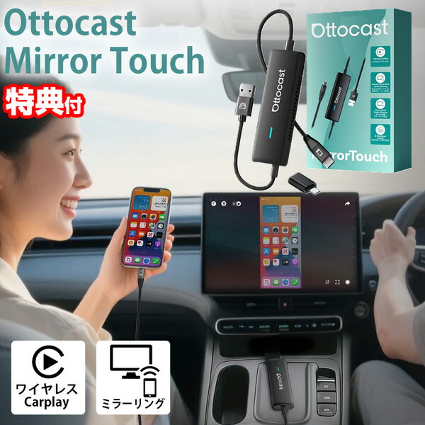 Ottocast MirrorTouch カーステレオアダプター 新品】Ottocast