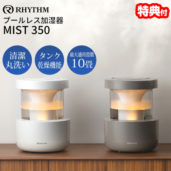 RHYTHM 卓上加湿器 ウォームグレー 【公式通販】