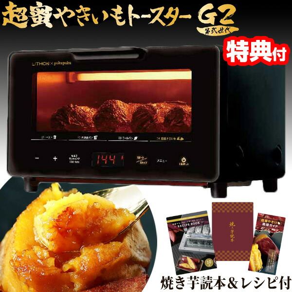 ライソン 超蜜やきいもトースター G2 第弍世代 焼芋メーカー KLYM-002 超蜜焼いも オーブントースター 焼き芋メーカー 焼き芋器 pukupuku監修 レシピ付 焼いもメーカー 焼芋器 やきいも器 焼き芋トースター 焼芋 トースター やきいもトースター 超蜜焼芋トースター 食パン