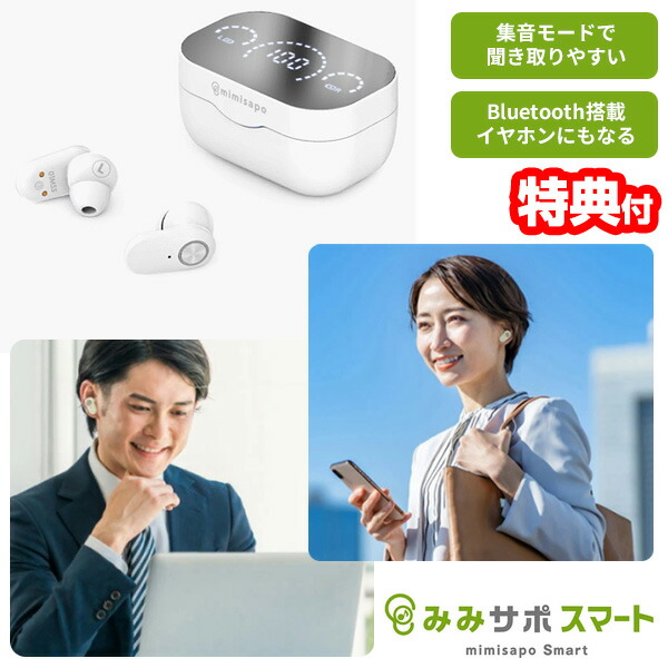【選ぶ景品付】 みみサポスマート TM-01MSS 小型 集音器 充電式 集音機 軽量 ミミサポート Bluetooth ワイヤレスイヤホン型集音器 ワイヤレスイヤホン 集音器 bluetooth イヤホン 収音機 耳サポ ミミサポ 耳サポスマート みみサポ スマート 補聴器 まで必要ない方へ 介護