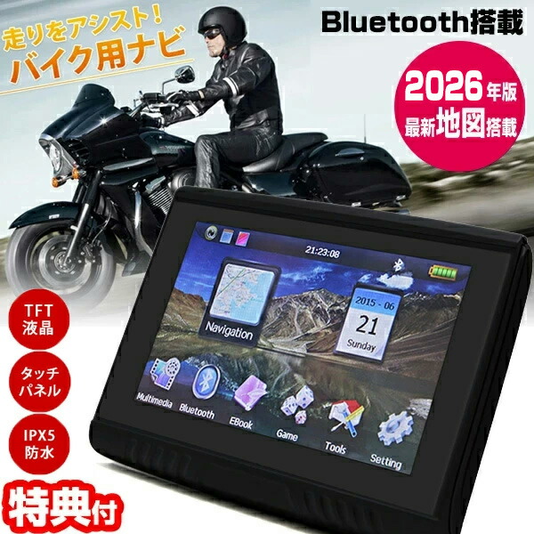 【選ぶ景品付】 2026年度版地図搭載 バイク用ナビ SL01-PD-003B-V26 バイク用ポータブルカーナビ 12V 24V GPSナビ ポータブルナビ バイクナビ 防水 バイク用カーナビ オートバイナビ Bluetooth バイク用ナビゲーション ツーリング 旅行 バイク ナビ バイク専用ナビゲーショ