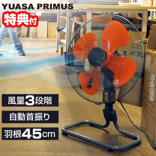 選ぶ景品】 YUASA 45cm フロア工場扇 YF-459H 工業扇風機 大型扇風機 