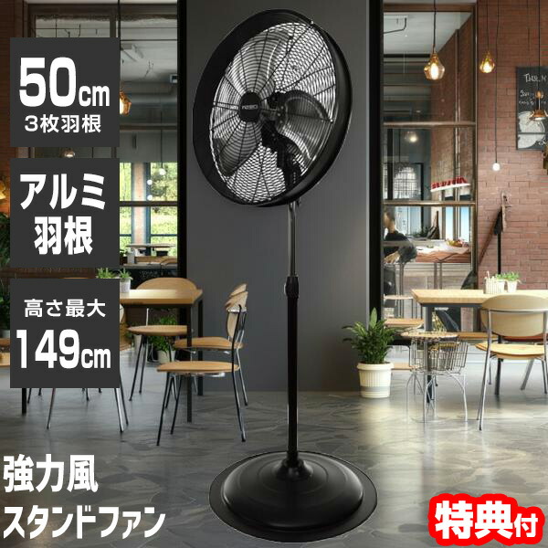 【選ぶ景品】 ReeD 50cm左右首振り 強力風 スタンドファン 扇風機 RD-HYS50-BS大型扇風機 サーキュレーター 乾燥機 扇風器 作業用扇風機 スタンド扇風機 据置型 工場扇風機 工業用扇風機 アルミ羽根 工業扇風機 空調 送風 冷風機 倉庫扇風機