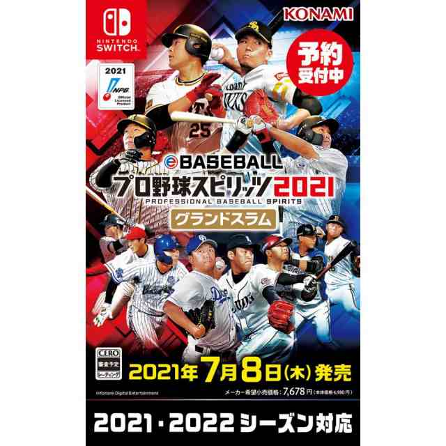 送料無料 ネコポス 発売日前日出荷 初回封入特典付 Nintendo Switch Ebaseballプロ野球スピリッツ21 グランドスラム 7月8日発売の通販はau Pay マーケット ゲームだらけ