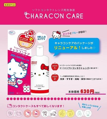 4000以上購入で送料無料 キャラコンケア Hellokitty ソフトコンタクトレンズ用保存液 300mlの通販はau Pay マーケット カラコン つけま専門店l L